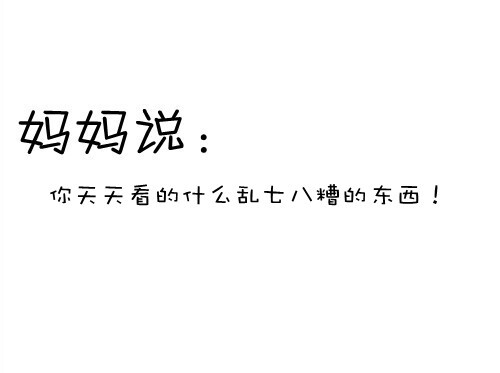 我可爱的老妈 我正学着一步一步让自己变强 让自己可以给你和老爸一个很棒的生活