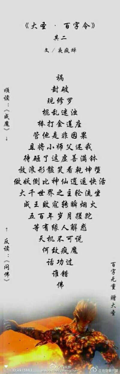 #大圣归来#百字令