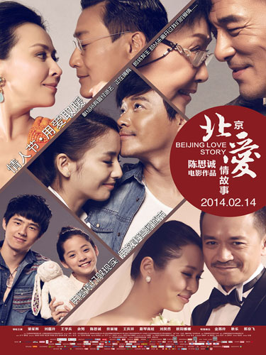 《北京爱情故事》~主演：梁家辉，刘嘉玲，王学兵，余男，陈思诚，佟丽娅，王庆祥，斯琴高娃，刘昊然，欧阳娜娜~~5个小故事组成的北京爱情故事~~