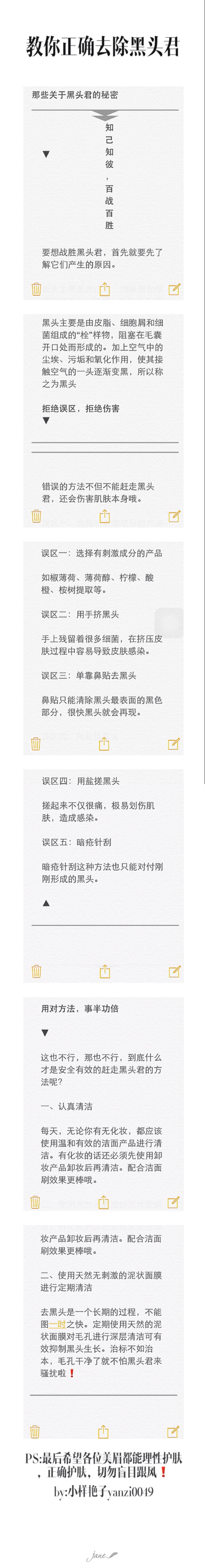 #安利好货#黑头困扰着必看分享给大家❗不要盲目跟风，正确的护肤才能有立竿见影的效果❗