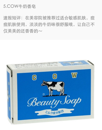 Cow 牛奶皂