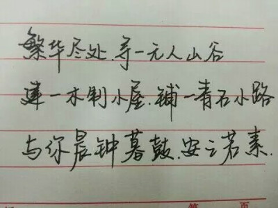 书法 美字美文美句 练字 唯美句子 硬笔书法