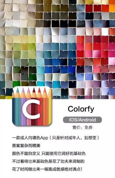 colorful，色彩的魅力。 本站提供Colorfy涂色苹果版下载,颜色能够体现一个人的心情和心里状体,Colorfy涂色苹果版让颜色释放你的心情。ColorfyAPP下载有些类似于现在非常火爆的一个名为秘密花园的...