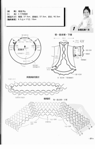 小星星桌布衣图解'