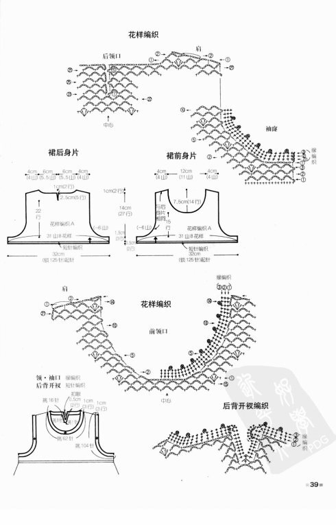 花瓣领小坎配套裙子图解'