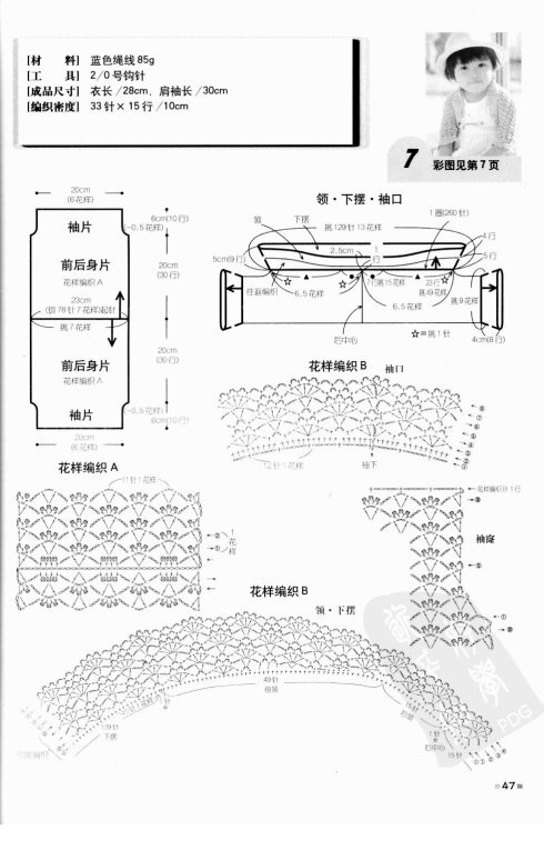 七分袖小坎图解