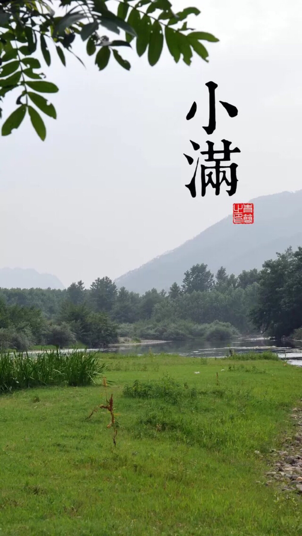 小满