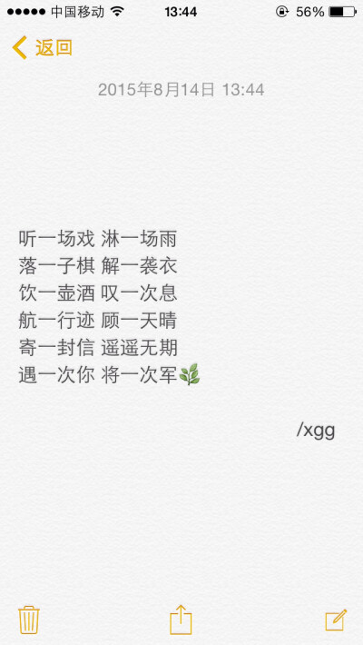 非原 文字 备忘录 /欣勾勾