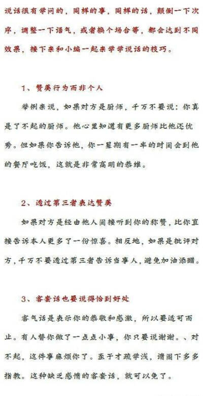 沟通是门学问。同样的事，同样的话，颠倒一下次序，调整一下语气，或者换个场合等等，都会达到不同的效果。你知道如何与人沟通吗？