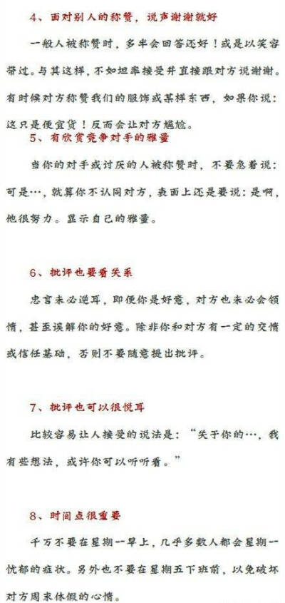 沟通是门学问。同样的事，同样的话，颠倒一下次序，调整一下语气，或者换个场合等等，都会达到不同的效果。你知道如何与人沟通吗？