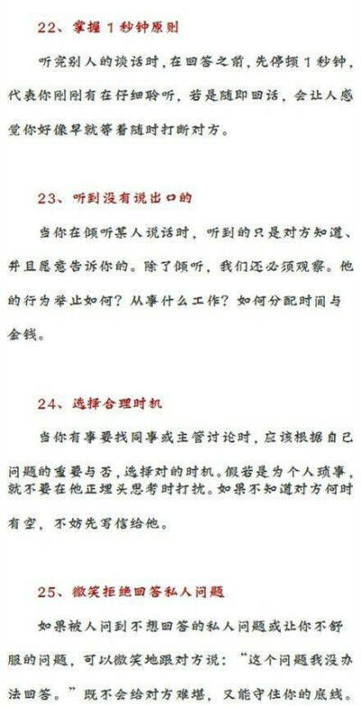 沟通是门学问。同样的事，同样的话，颠倒一下次序，调整一下语气，或者换个场合等等，都会达到不同的效果。你知道如何与人沟通吗？