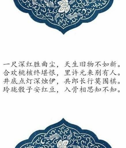 玲珑骰子安红豆，入骨相思知不知