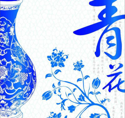 青花瓷 珍珠白沁就烟雨 孔雀蓝映著月光 莹透的素颜 朦胧了琴弦上一缕檀香
