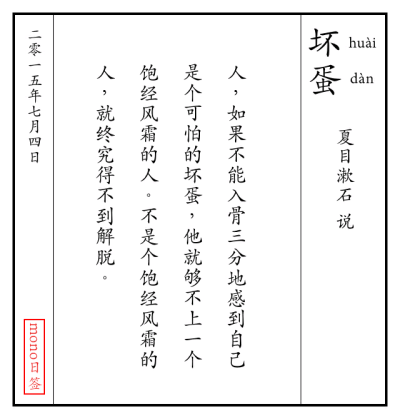 MONO日签 文字句子 古风