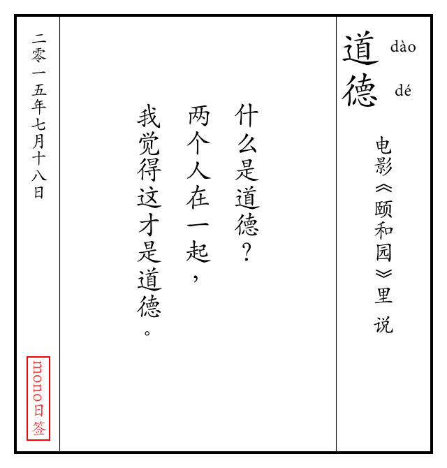 MONO日签 文字句子 古风