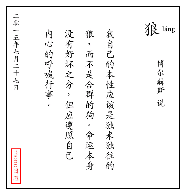 MONO日签 文字句子 古风