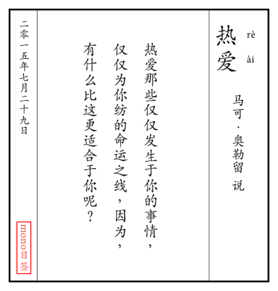 MONO日签 文字句子 古风