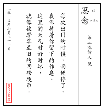 MONO日签 文字句子 古风