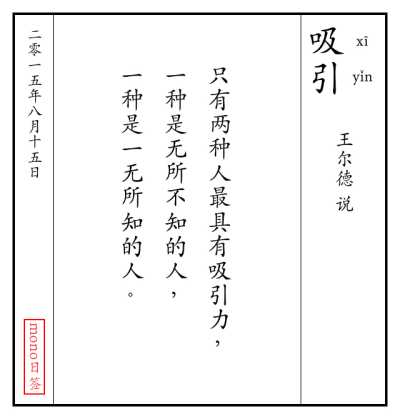 MONO日签 文字句子 古风