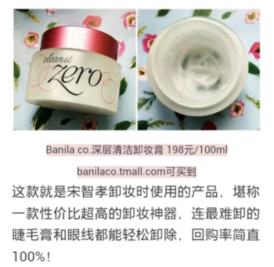 banila 深沉清洁卸妆膏