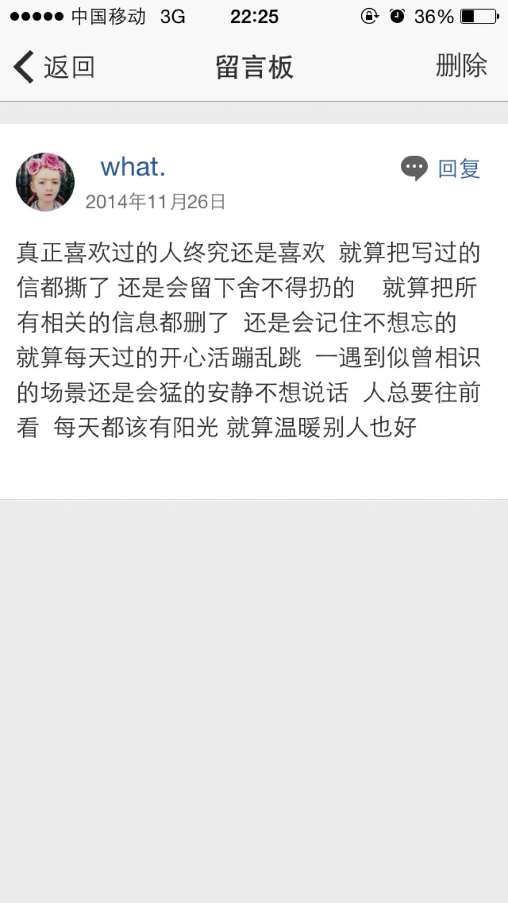 留言板很多时候是个秘密