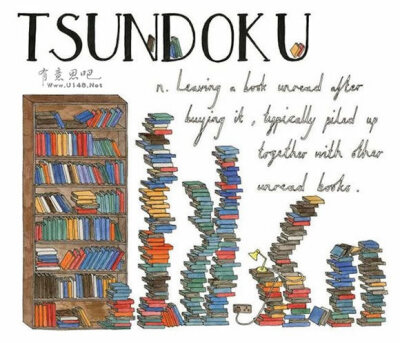 17. 日语：Tsundoku。名词。表示“买书如山倒，读书如抽丝” 的晚期症状。：）