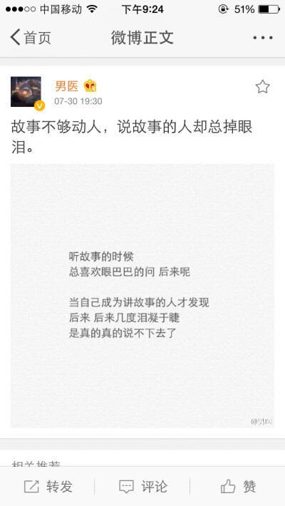 故事不够动人 说故事的人总是先流泪
