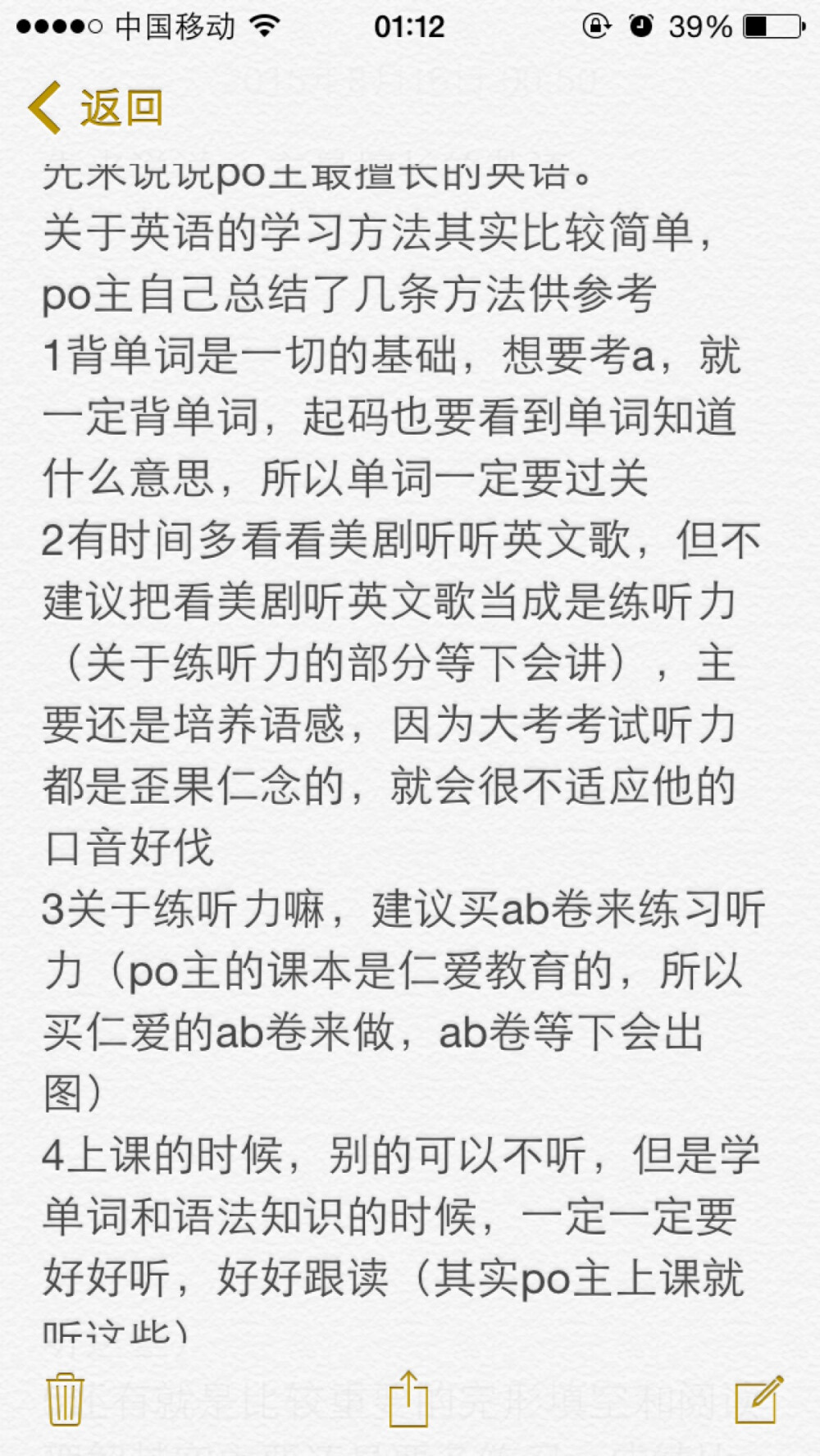 关于英语的学习方法，欢迎补充