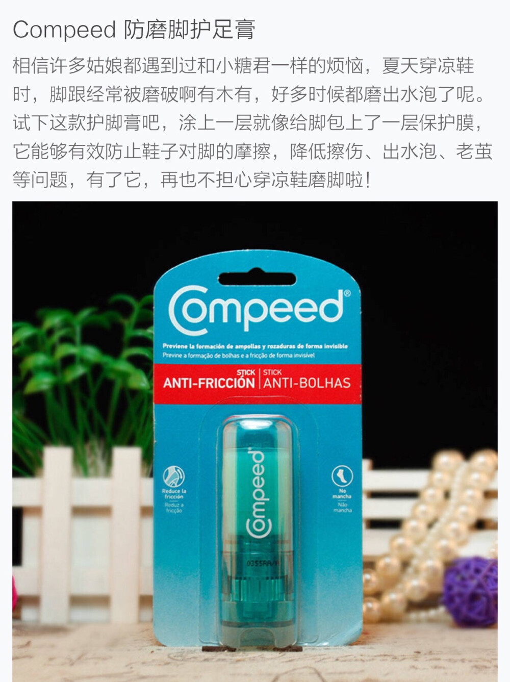 Compeed 防磨脚护足膏