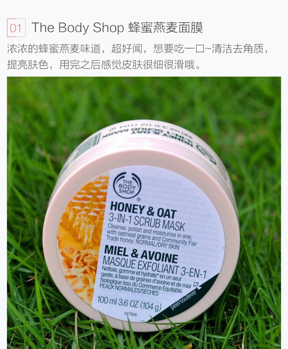 The Body Shop 蜂蜜燕麦面膜