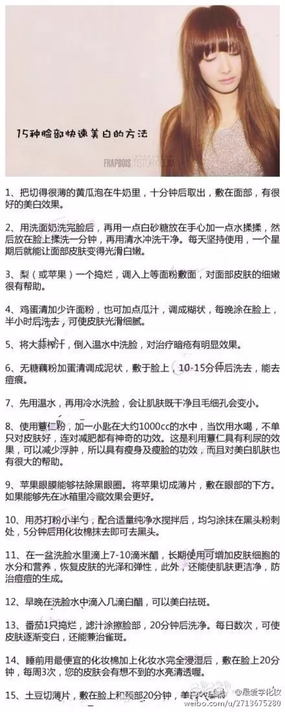 快速变白方法【By 萌萌小橘子】稀饭就点个赞，收藏一下吧～