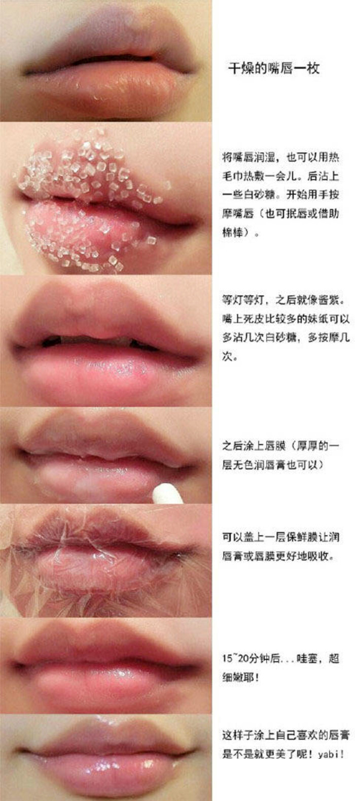 美唇小秘诀