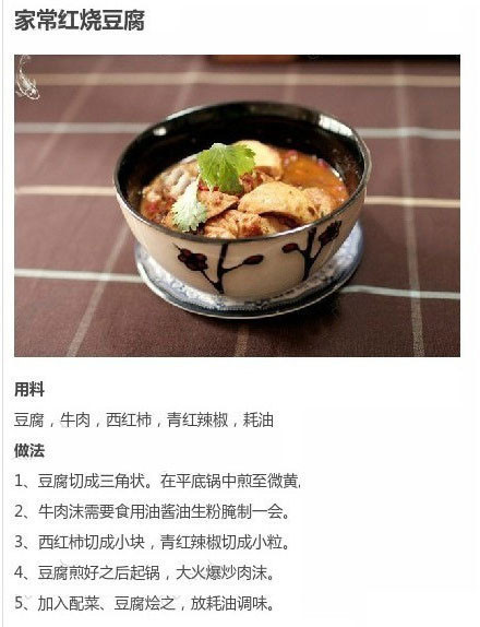 家常红烧豆腐