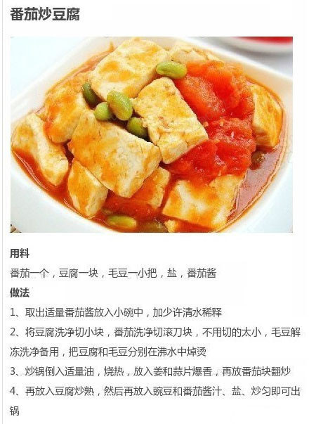 番茄炒豆腐