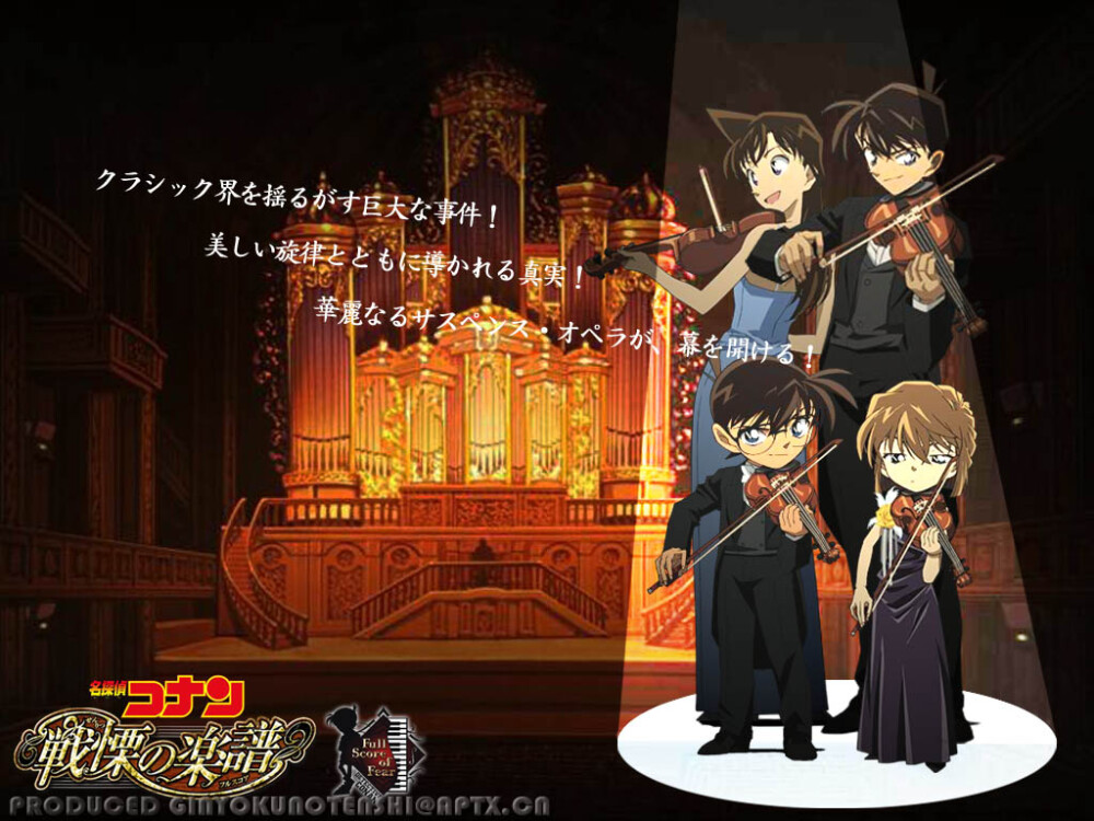 名侦探柯南剧场版战栗的乐谱