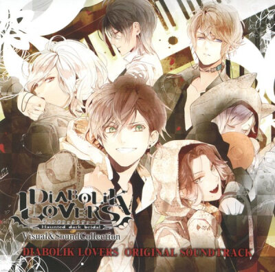 魔鬼恋人 DIABOLIK LOVERS