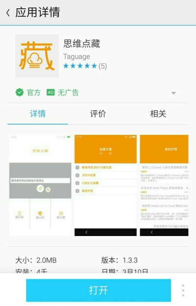 系列软件之「思维点藏」 一款不错的收纳网络资料以及看新闻的app。它几乎有所有大众小众的新闻网页直通口。如果你是一个爱浏览新闻网页的人，没错，它简直太适合你了！