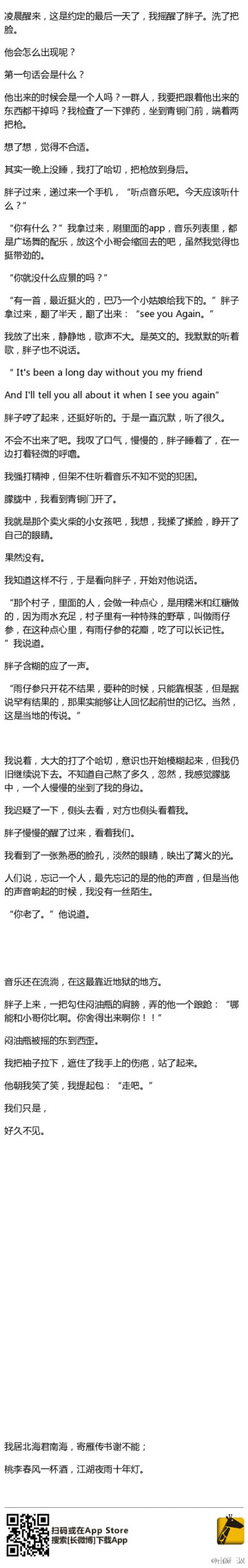 以为自己会不甘心于没有三叔回来的结局；会伤感无奈于吴邪仍在不见天真的宿命；会喜欢一个包含每个角色判词式的结局；可这样寥寥几笔，却让我觉得是最好的结局，“我居北海君南海，寄雁传书谢不能；桃李春风一杯酒，…