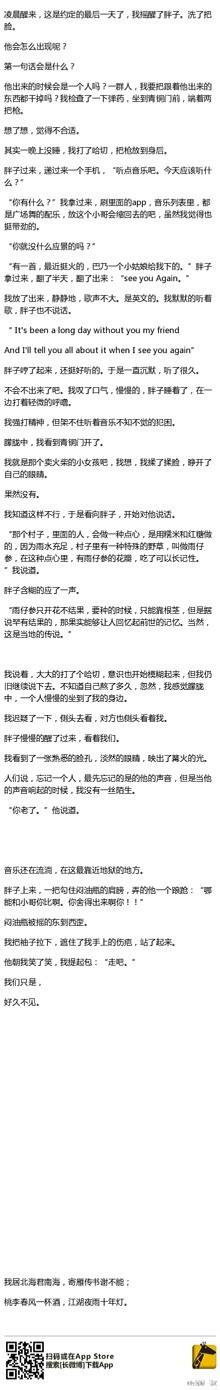 end三叔微博盗的图—— 就这样完了！就这样完了！就这样完了！ 小哥又笑了！ 小哥又笑了！ 小哥又笑了！ 小花是跑龙套！ 小花是跑龙套！ 小花是跑龙套！ 背景音乐是see you again！