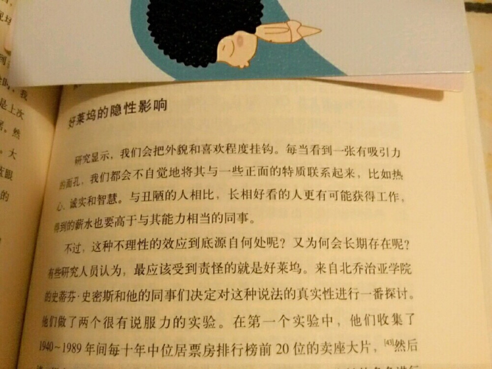 《怪诞心理学》