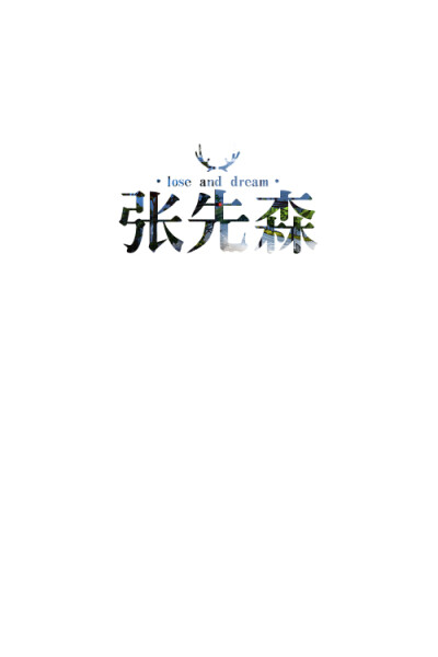 失与梦原创 文字壁纸#锁屏#手机壁纸#自制#古风文字#文字句子#IPHONE#高清# （更多详见专辑）。喜欢请关注我哦