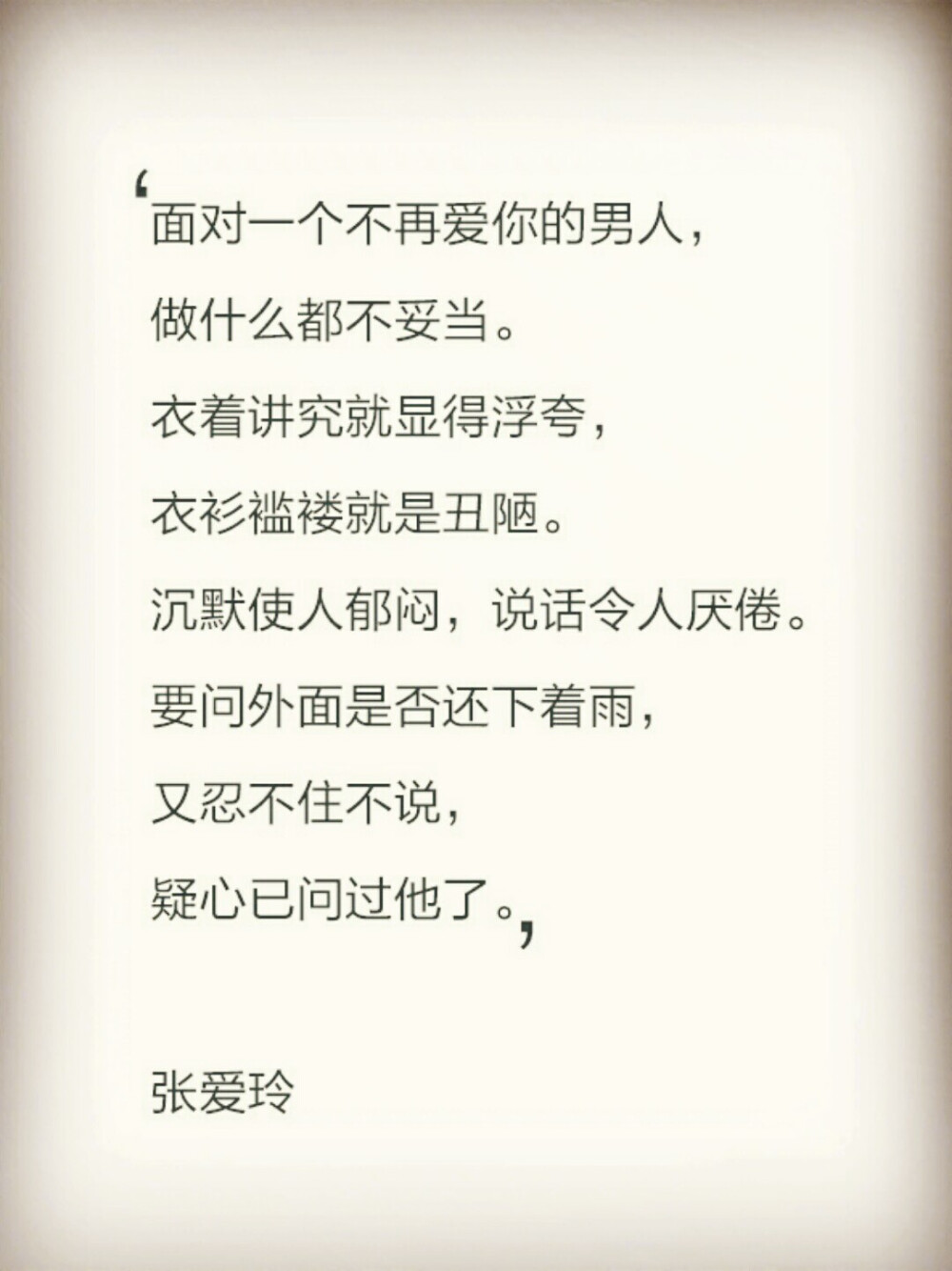 张爱玲