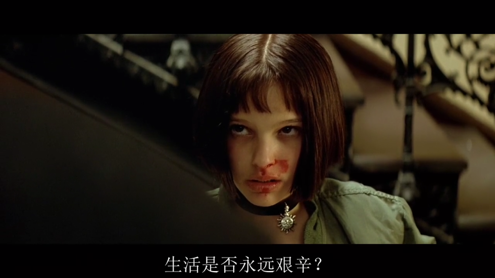 Mathilda： Is life always this hard, or is it just when you're a kid? Léon： Always like this.