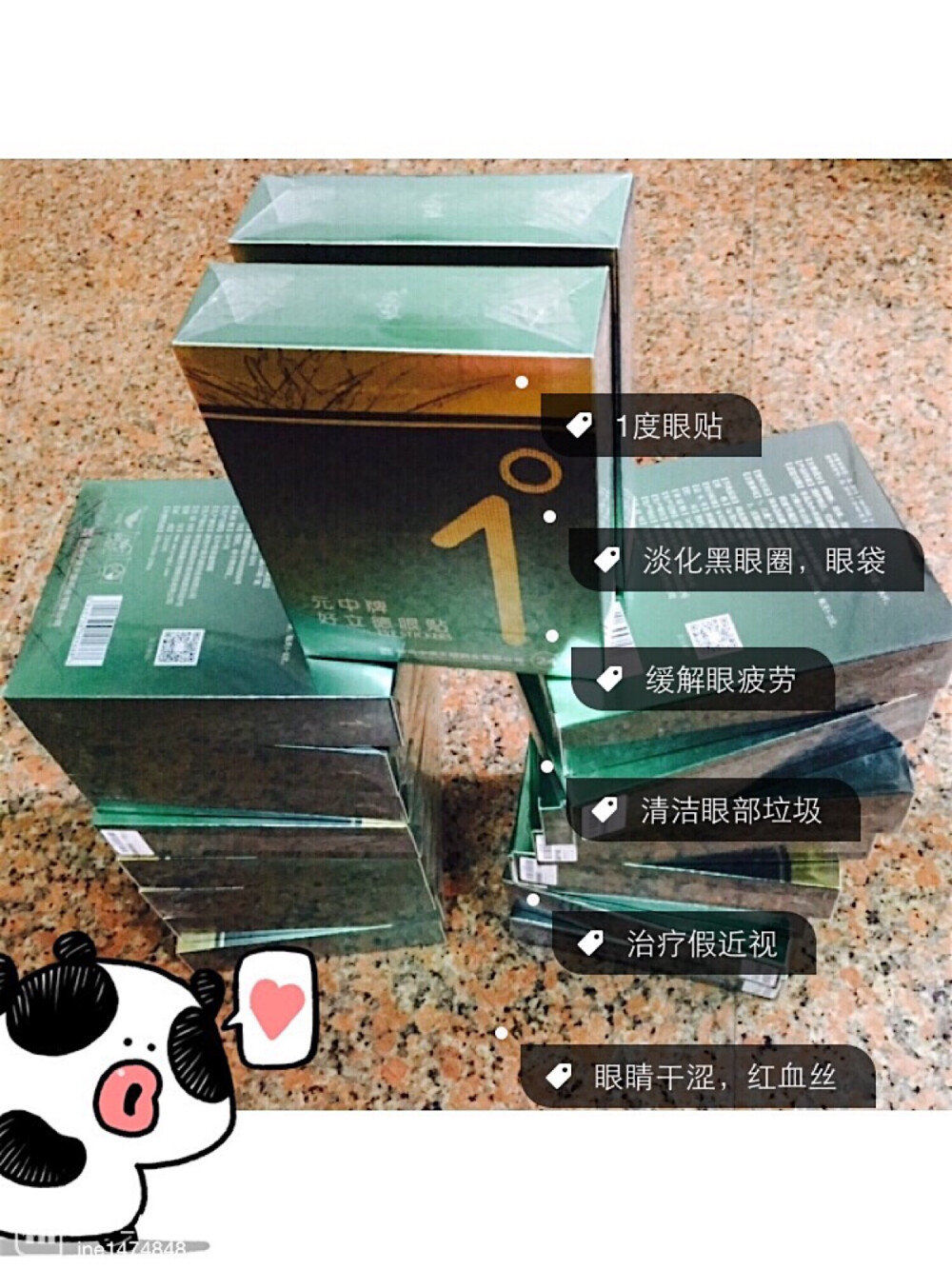 1度眼贴，15分钟消除你的眼疲劳；1度眼贴，15分钟洗去你的眼干涩；1度眼贴，十五分钟祛除你的黑眼圈。