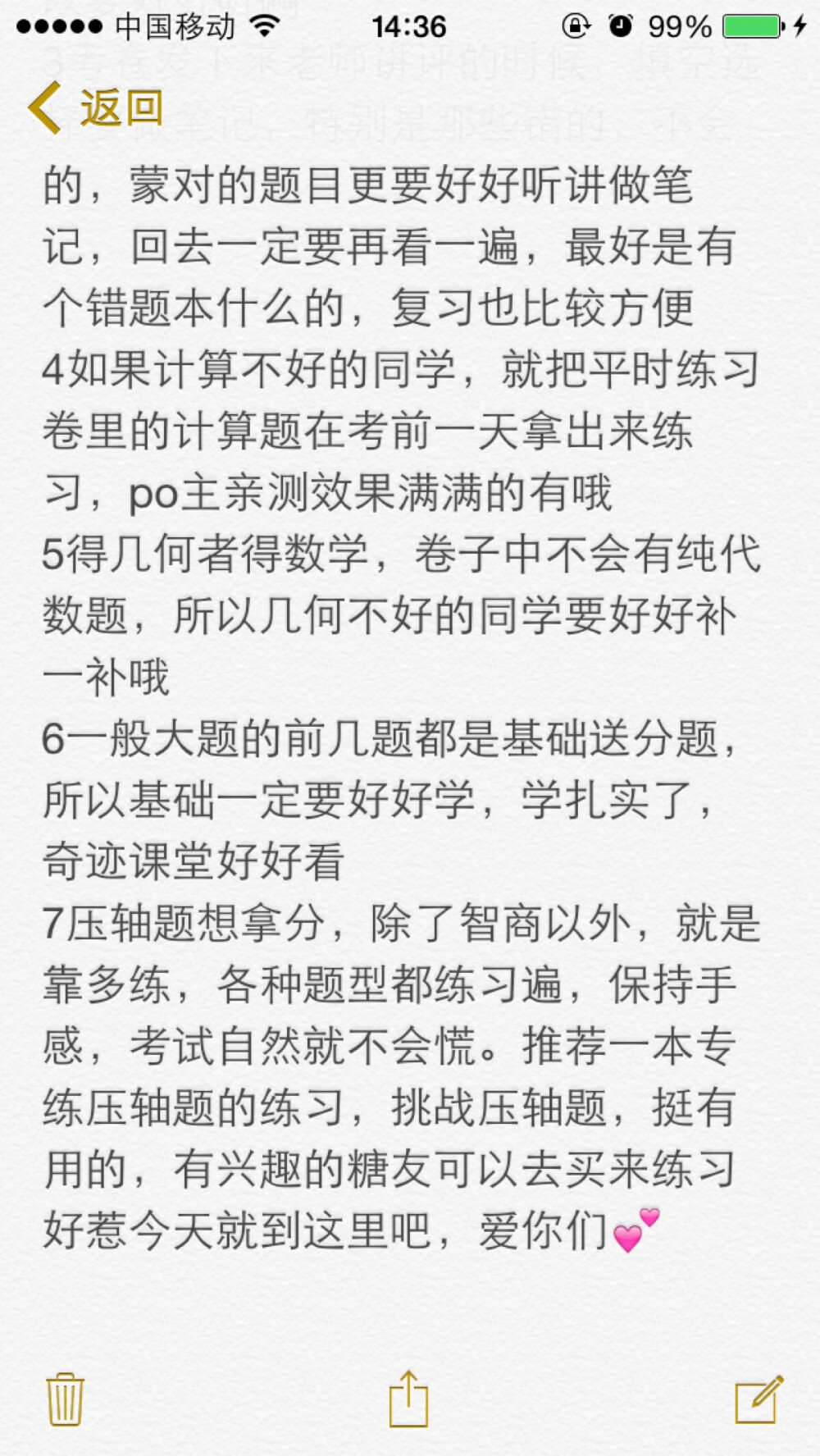 关于数学的学习方法，欢迎补充