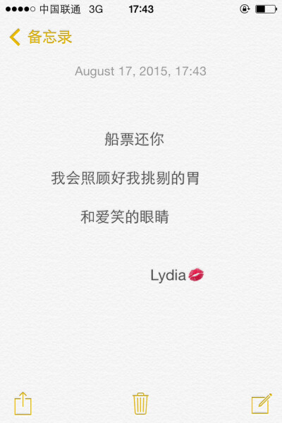 【船票还你 我会照顾好我挑剔的胃 和爱笑的眼睛】Lydia