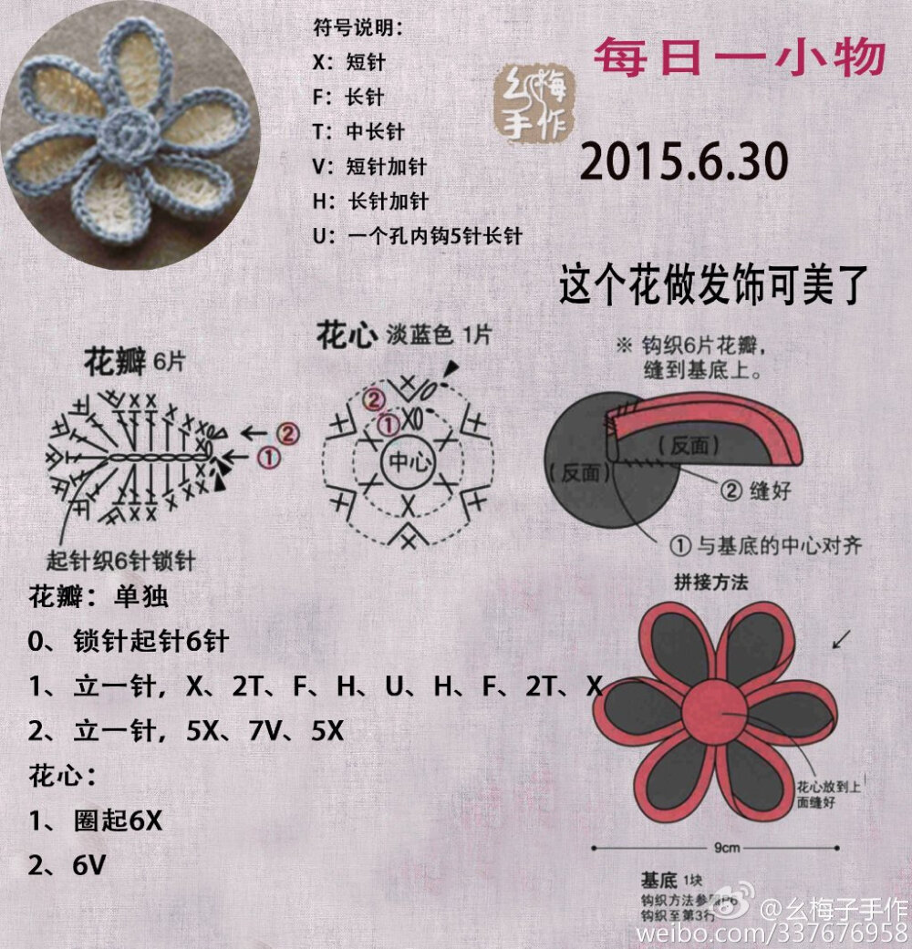 每日一小物幺梅手工
