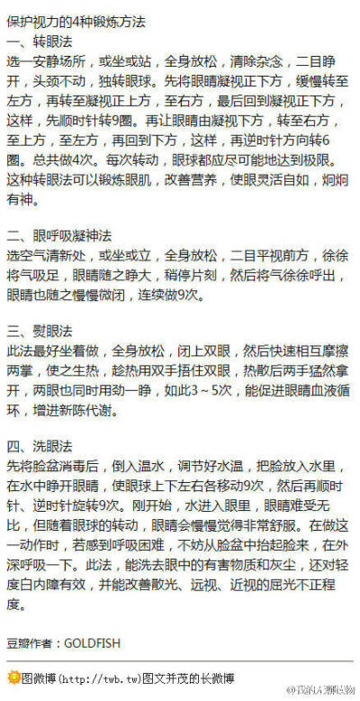 保护视力的锻炼方法