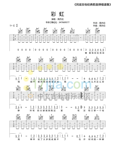 周杰伦 彩虹① 吉他谱