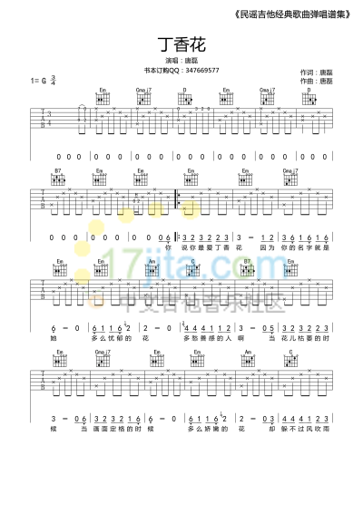 唐磊 丁香花① 吉他谱